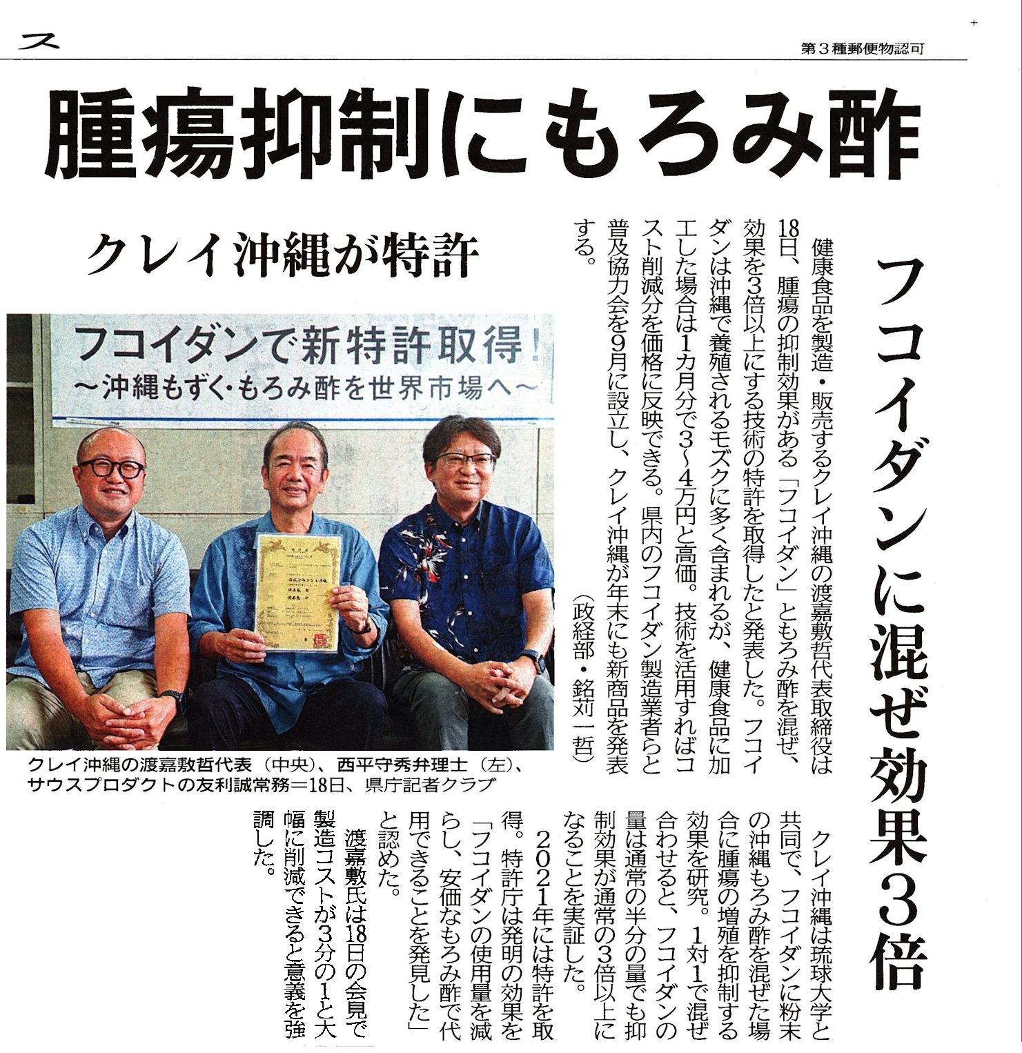 20241019沖縄タイムス